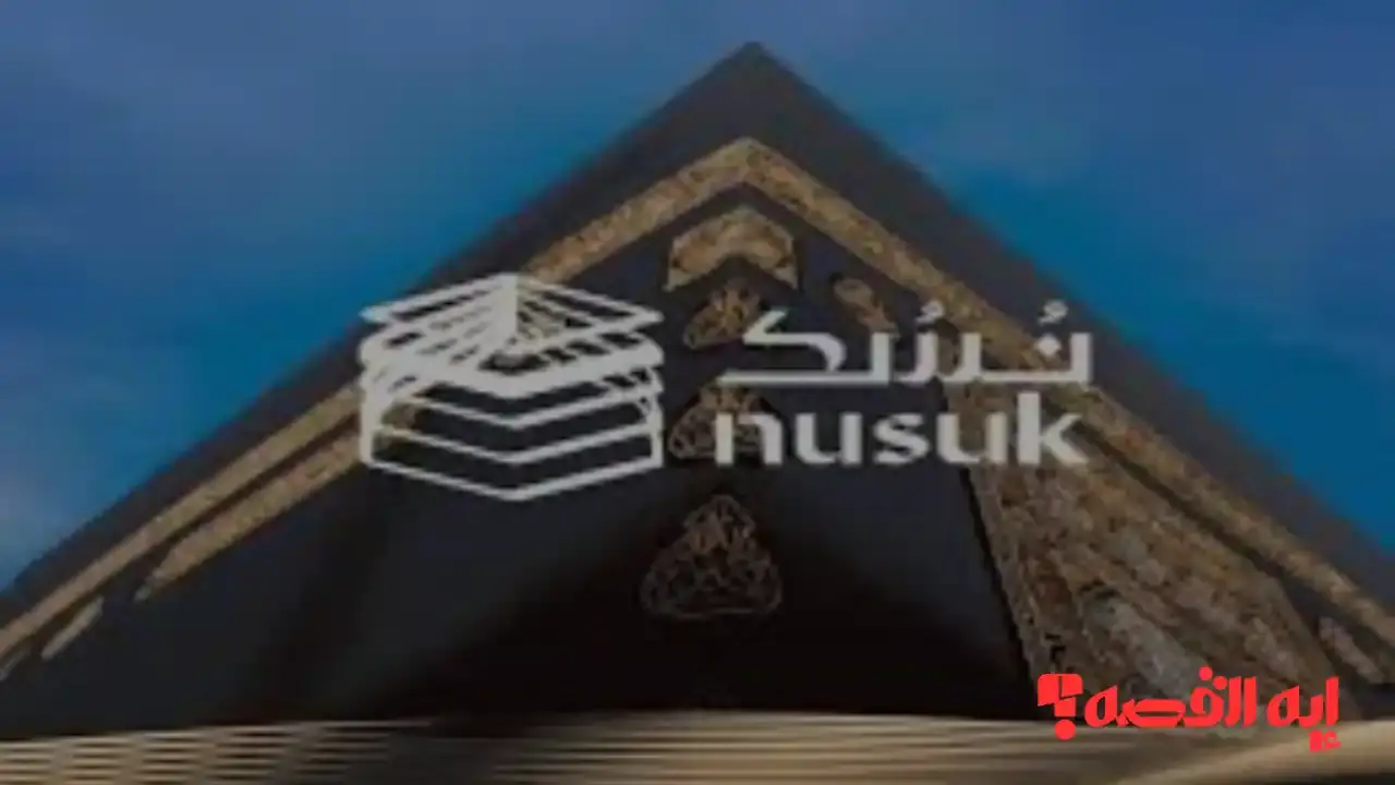 إلكترونياً.. حجز العمرة 2026 عبر منصة نسك بخطوات سهلة من التطبيق الجديد